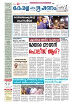 Keralabhooshanam (Thiruvalla Edition)