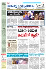 Keralabhooshanam (Malabar Edition)