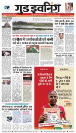 GOOD EVENING CITY INDORE