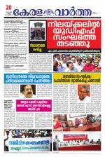Kerala Vartha
