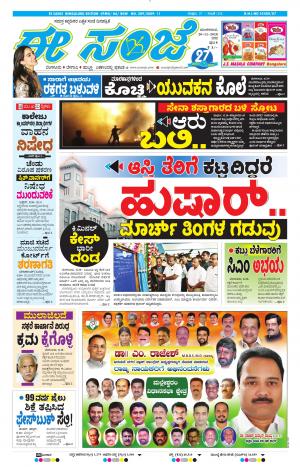 EESANJE-Bangalore (20-11-2018)