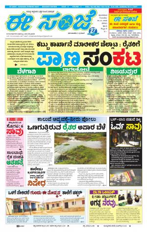 EESANJE-Belagam (20-11-2018)