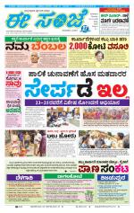 eESANJE :  Hubli -Dharwad 