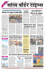 Sandhya Border Times, Sri Ganganagar