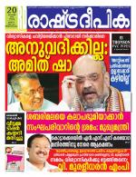 Rashtradeepika Trivandrum