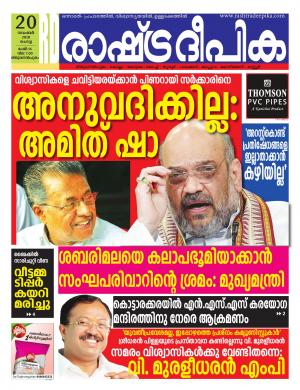 trivandrum20-11-2018