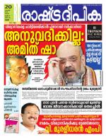 Rashtradeepika Thrissur