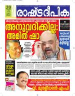 Rashtradeepika Alappuzha