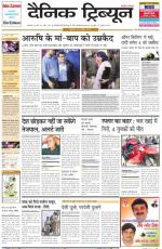 Dainik Tribune (Ambala Edition)