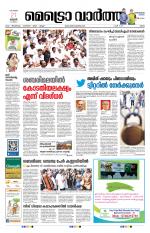 Metrovaartha - Ernakulam