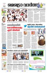 Metrovaartha - Thrissur