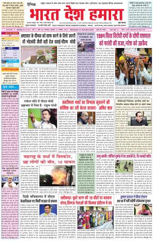 bharatdeshhamara karnal 21-11-2018