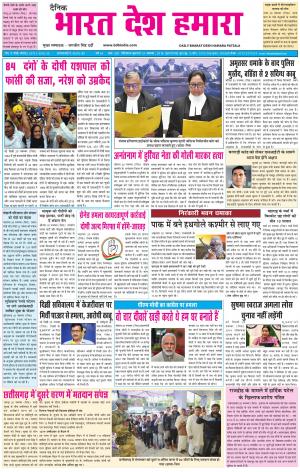 bharatdeshhamara patiala  21-11-2018