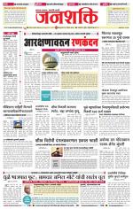 Jalgaon Janshakti