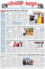 Punjabi Tribune (Patiala-Sangrur)