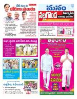 Nalgonda/Yadadri/Suryapet