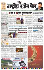 RASTRIYA NAVEEN MAIL RANCHI EDITION