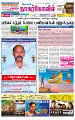 Nagarcoil Supplement