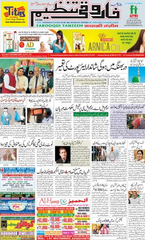 farooqui-tanzeem-patna-21.11.2018