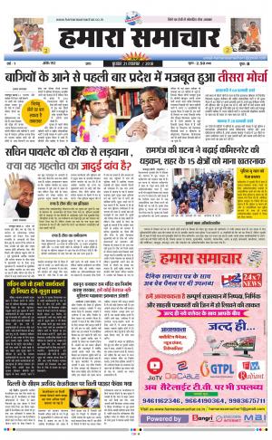 hamara samachar