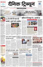 Dainik Tribune (Karnal Edition)