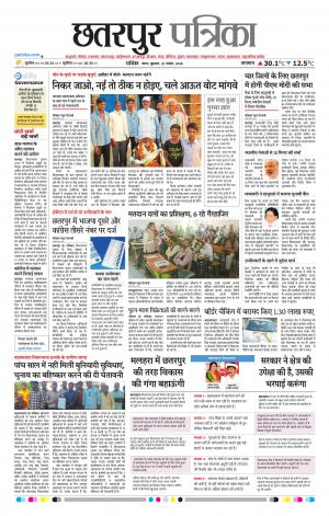 Chhattarpur patrika