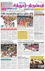 Chitoor-Vellore Supplement