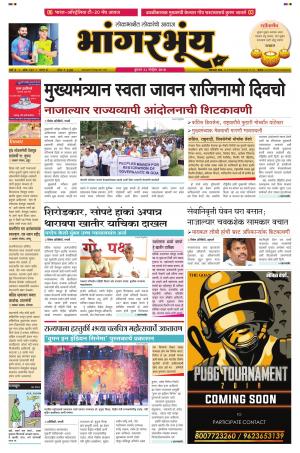 Konkani Bhaangarbhuin