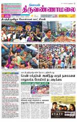Tiruvannamalai-Vellore Supplement