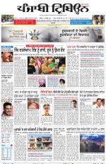 Punjabi Tribune (Delhi Edition)