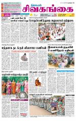 Sivagangai- Madurai Supplement