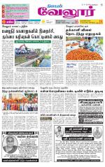 Vellore Supplement