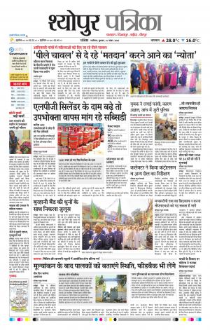 Sheopur Patrika
