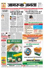 Jagruk Janta Jodhpur