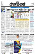 Dinamani - Virudhunagar