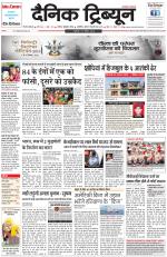 Dainik Tribune (Gurgaon Edition)