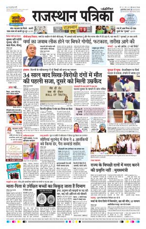 Rajasthan Patrika Chennai
