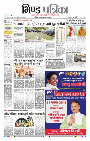 Bhind Patrika