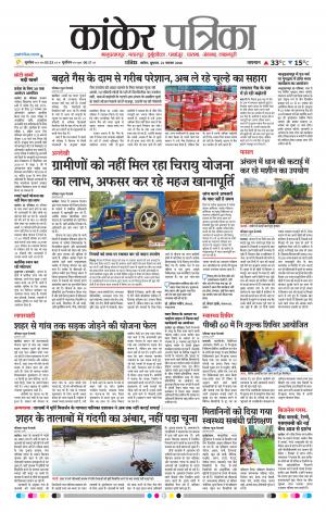 Kankar Patrika