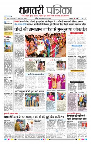Dhamtari Patrika