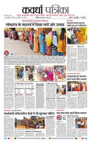 Kawardha Patrika