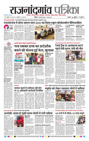 Rajnandgaon Patrika
