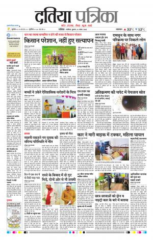 Datia Patrika