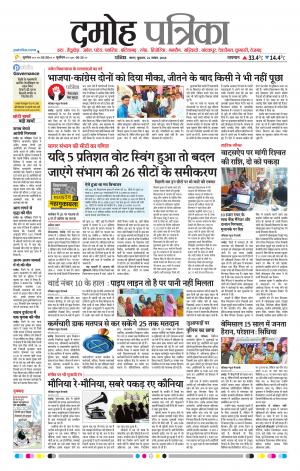 Damoh Patrika