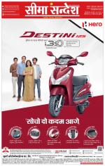 Ganganagar Seema Sandesh 