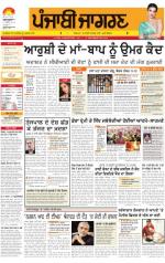 Sangrur\Barnala : Punjabi jagran News : 27th November 2013