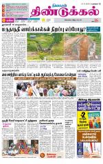 Dindigul-Madurai Supplement