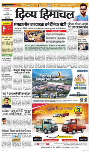 Divya Himachal Chandigarh