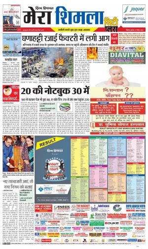 Mera Shimla (City Plus)