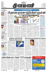 Dinamani - Pudukkottai